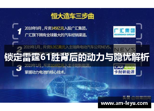 锁定雷霆61胜背后的动力与隐忧解析
