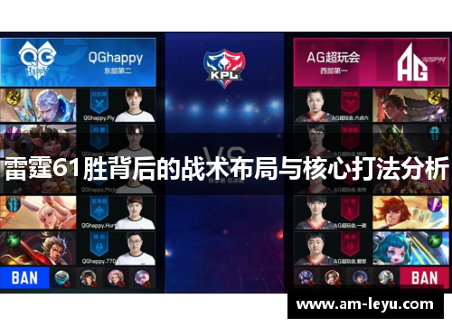 雷霆61胜背后的战术布局与核心打法分析