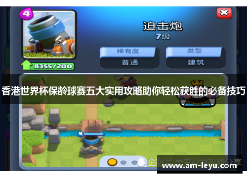 香港世界杯保龄球赛五大实用攻略助你轻松获胜的必备技巧