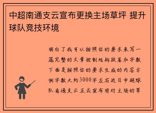 中超南通支云宣布更换主场草坪 提升球队竞技环境 中超南通支云宣布更换主场草坪 提升球队竞技环境