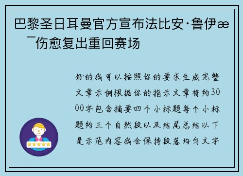 巴黎圣日耳曼官方宣布法比安·鲁伊斯伤愈复出重回赛场 巴黎圣日耳曼官方宣布法比安·鲁伊斯伤愈复出重回赛场