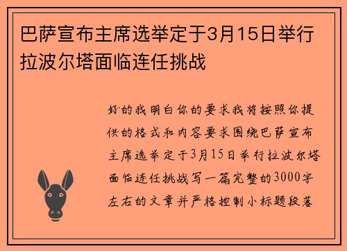 巴萨宣布主席选举定于3月15日举行 拉波尔塔面临连任挑战 巴萨宣布主席选举定于3月15日举行 拉波尔塔面临连任挑战