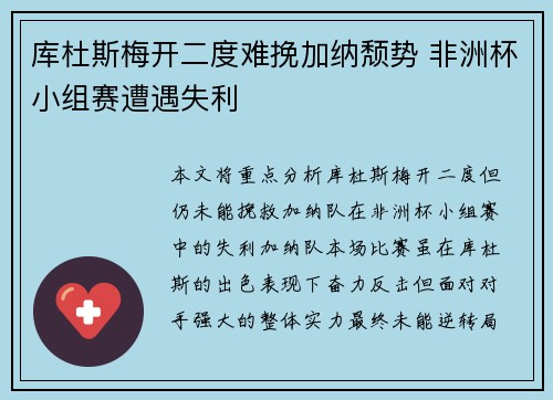 库杜斯梅开二度难挽加纳颓势 非洲杯小组赛遭遇失利 库杜斯梅开二度难挽加纳颓势 非洲杯小组赛遭遇失利